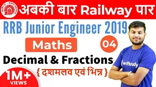 12:30 PM - RRB JE 2019 | Maths by Sahil Sir | Decimal & Fractions