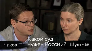 Приговор России обжалованию подлежит: разговор с Павлом Чиковым об СПЧ, ЕСПЧ и судебной реформе