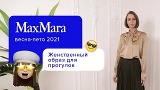 Самые эффектные модели женских юбок: Новинки и модные тенденции 2021| Новый элегантный образ MaxMara