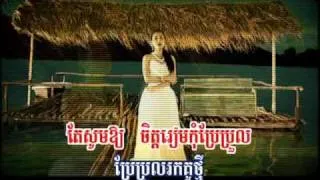 Ber Chea Ku (Karaoke)