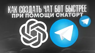 Как создать умный бот в telegram -  OpenAI (GPT-4) в телеграмм