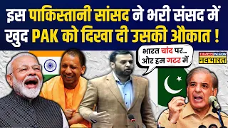 Pakistani MP Syed Mustafa Kamal का भाषण VIRAL, खोल दी पाकिस्तान की पोल ! | India | Top Hindi News