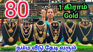 Rs. 80 Onwards ( ஐம்பொன் ) 5 Metal Collections | Five Metal Jewellery | Namma MKG | Impon Jewellery