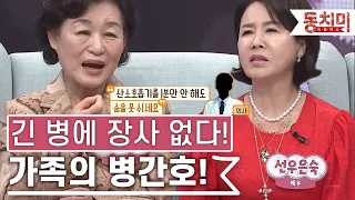 [TALK 쏘다] 긴 병에 장사 없다! 병간호하다 가족이 원수 된다? l #TALK 쏘다