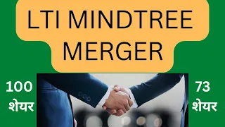 LTI Mindtree Merger Complete Explanation - Portfolio Stock