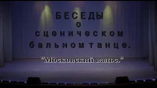 "Московский вальс". Дети. Концерт 25.04.2024г.