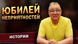 ЮБИЛЕЙ НЕПРИЯТНОСТЕЙ (Дефективный детектив) - Геннадий Хазанов (2023 г.) @gennady.hazanov