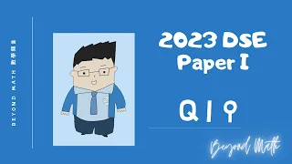 【必睇!DSE數學Tips】2023 DSE 數學 Math Paper 1 Q19｜Beyond Math 數學補習教育中心