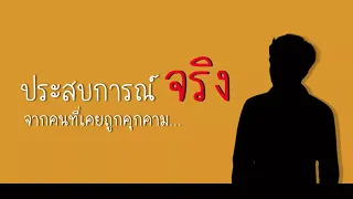 SH EP19 ประสบการณ์การโดนคุกคามทางเพศ 3