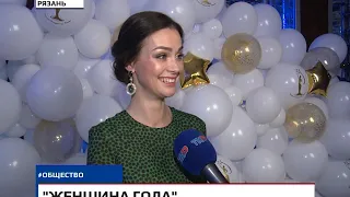 Премия "Женщина года-2018"