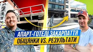 Інвестиції попри війну. Апарт-готелі на Заході України. APARTEL