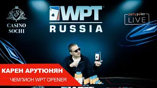 WPT Russia: Карен Арутюнян - чемпион WPT OPENER