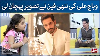 Wahaj Ali Little Fan In Morning Show | Little Ayesha In Kids Rock | The Morning Show With Sahir