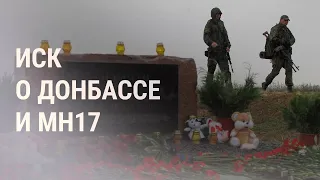 "Украина и Нидерланды против России" в ЕСПЧ | НОВОСТИ | 26.1.22