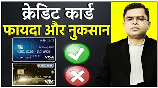 क्रेडिट कार्ड के फायदे और नुकसान || Credit Card Ki Jankari || @FAXINDIA