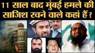 26/11 Mumbai terror attack के Mastermind Hafiz Saeed, David Headley, Abu Jundal का क्या हुआ?