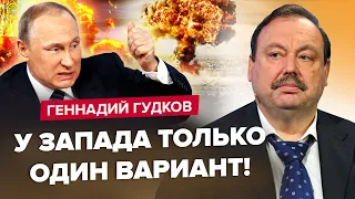 ⚡️ГУДКОВ: Срочно! На 2024 Путин ГОТОВИТ УКАЗ / По РФ УДАРЯТ ЯДЕРКОЙ? / Бункерный ИСПУГАЛСЯ армии РФ