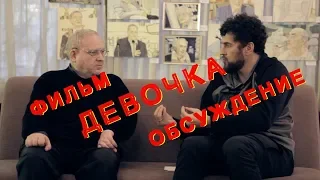 "Девочка" - обсуждение картины [Контрапункт]