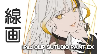 【Subtitle translation】Line drawing explanation 【iPad CLIP STUDIO PAINT EX】