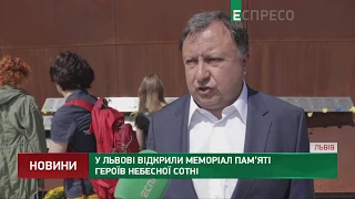 У Львові відкрили меморіал пам’яті Героїв Небесної Сотні