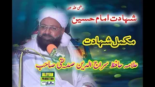Allama Siraj ud Din Siddiqui | Waqia e Karbala | Shahadat e Imam Hussain | Muharram | At Mari Sharif