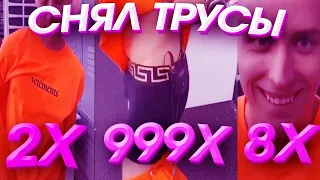 ШОК СНЯЛ ШТАНЫ УСКОРЕНИЕ А4 В 999x / А4 ПОКАЗАЛ ТРУСЫ НА ВИДЕО| Кобяков