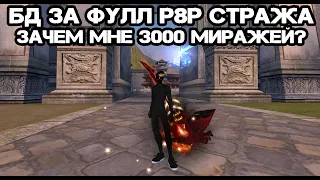 ИДЕМ НА БД ЗА ТОП 1 СТРАЖА Andora pw 146 Perfect World