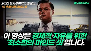 초고속 경제적 자유를 가져다 줄 잠재의식 프로그래밍 1시간 동기부여 오디오 성공 마인드셋  | 경제 마인드 (2/8)