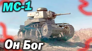 МС-1 - Танк, у которого НЕТ минусов - Мир Танков Гайд - Обзор Детальный World of Tanks wot вот