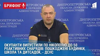 Окупанти випустили по Нікополю до 50 реактивних снарядів: пошкоджені будинки, школа та дитсадок