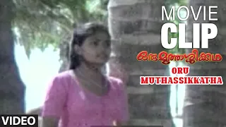 Oru Muthassikkatha Movie Clip 16 -Best Comedy Scene | Vineeth,Nirosha | Ouseppachan