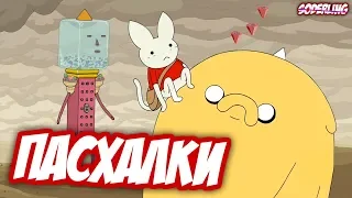 Пасхалки Финала "Время Приключений" | Разбор Последней Серии "Adventure Time"