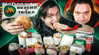 ЕМ 3 ДНЯ ТОЛЬКО "ВКУСНО И ТОЧКА" (НОВЫЙ МАКДОНАЛЬДС) | Я такого не ожидал... | Эксперимент