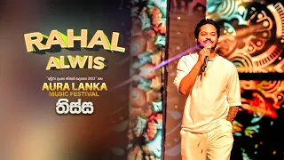 Rahal Alwis | Aura Lanka Music Festival 2023 - තිස්ස වීරවිල