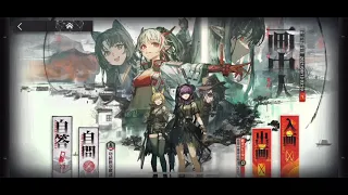 【明日方舟/アークナイツ】画中人BGM（ロビー）【Arknights 】