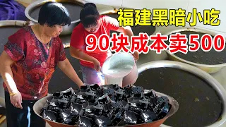 Fujian elder sister makes ”dark cuisine” and sells 500 grass at a cost of 90 yuan  claiming to be h