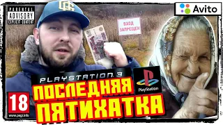 КОЛЛЕКЦИЯ ИГР PLAYSTATION 3 - ПОПОЛНЕНИЕ КОЛЛЕКЦИИ - ОХОТА ЗА ИГРАМИ