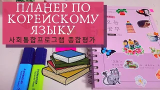 Обзор планера для учебы // Study planner