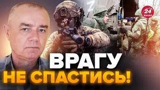 🔥СВИТАН: Огромная ПОБЕДА ВСУ! Оккупанты БУДУТ полностью ОКРУЖЕНЫ