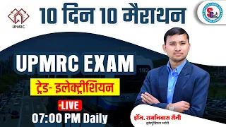 मैराथन क्लास ( 04 )|| UP Metro || UPMRC  || Electrician by Er.Ramniwas saini