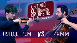 PLAY IF YOU CAN #1 | Peter Lundstrem VS Alexander Ramm