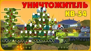 KV-54 Exterminator - Cartoons about tanks