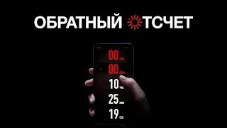 Обратный отсчёт (2019). Смерть Кортни