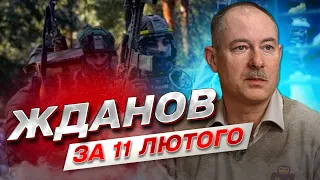 🔥 ЖДАНОВ ЗА 11 ЛЮТОГО: Новий ракетний удар по Україні. Ймовірність захоплення Донбасу Росією