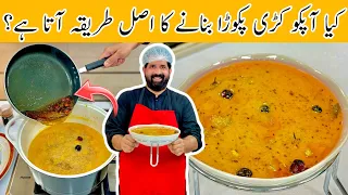 Kadhi Pakora Restaurant Style Recipe With Easy Tips and Tricks - کڑھی پکوڑا - BaBa Food RRC