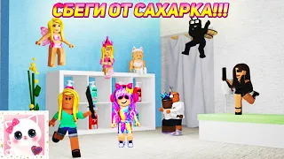 💓ОТКРЫВАЮ ВСЕ ДВЕРИ, ЧТОБ СБЕЖАТЬ ОТ "САХАРКА"💓РОБЛОКС