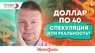 Война затягивается: что будет с курсом доллара? Что делать Нацбанку. Прогноз курса доллара и евро