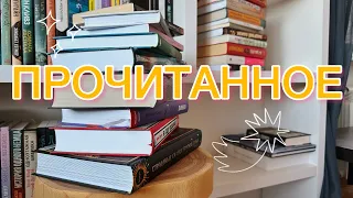 🔥РЕКОМЕНДУЮ КНИГИ | прочитанное марта | 11 классных книг📖