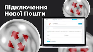 Підключення доставок на Prom.ua | 5 | "Інтернет-магазин з нуля"