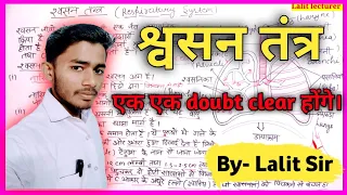 Respiratory system । respiratory system in hindi। एक एक doubt clear होंगे। By Lalit sir